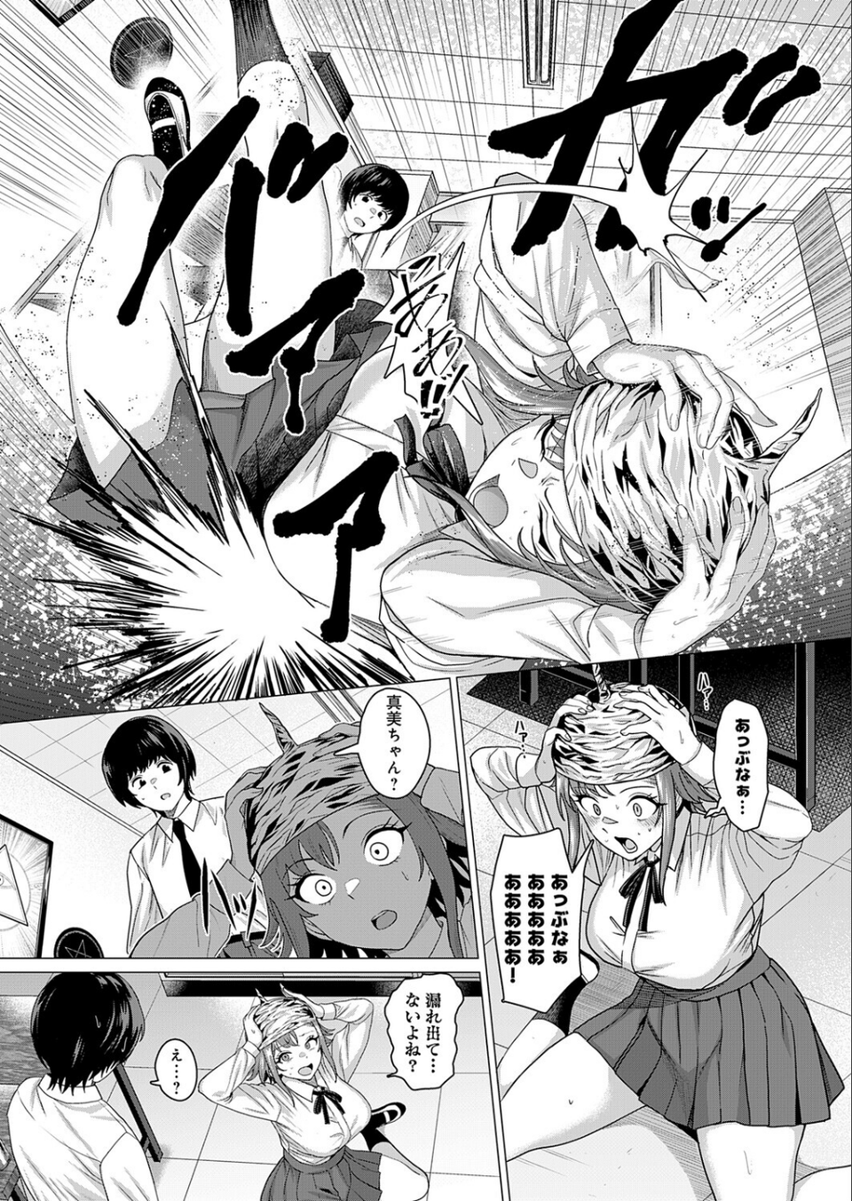 ティンホイルハットはもういらない（単話） 8 ページ目