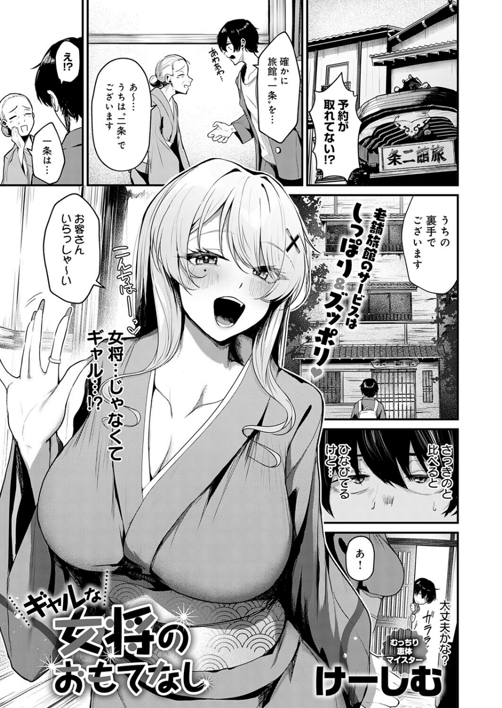 ギャルな女将のおもてなし(単話)