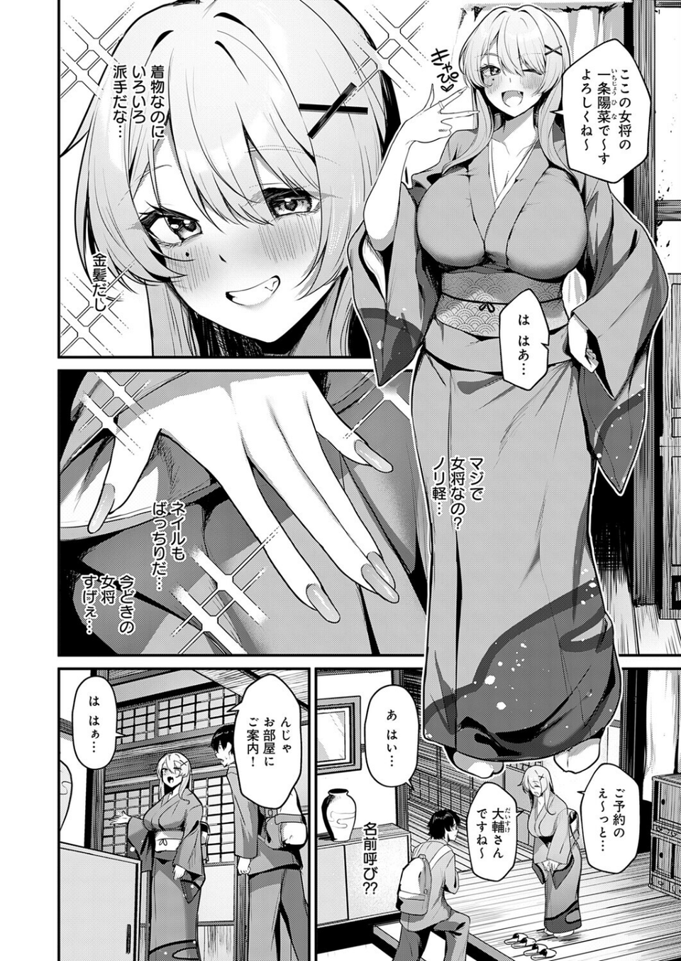 ギャルな女将のおもてなし(単話) 2 ページ目