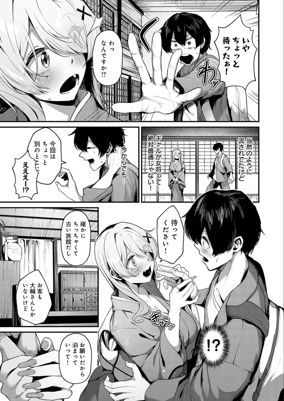 ギャルな女将のおもてなし(単話) 3 ページ目