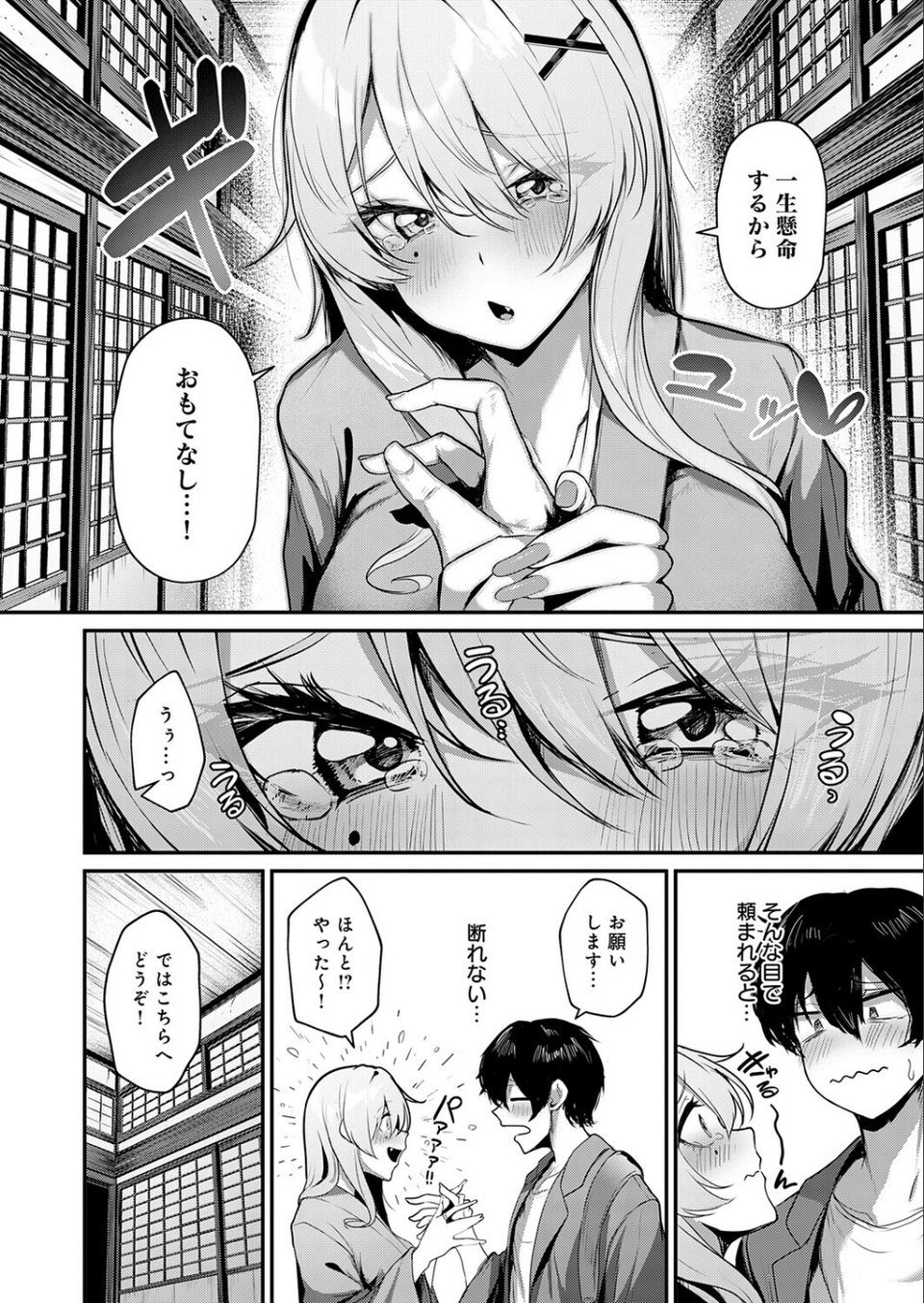 ギャルな女将のおもてなし(単話) 4 ページ目