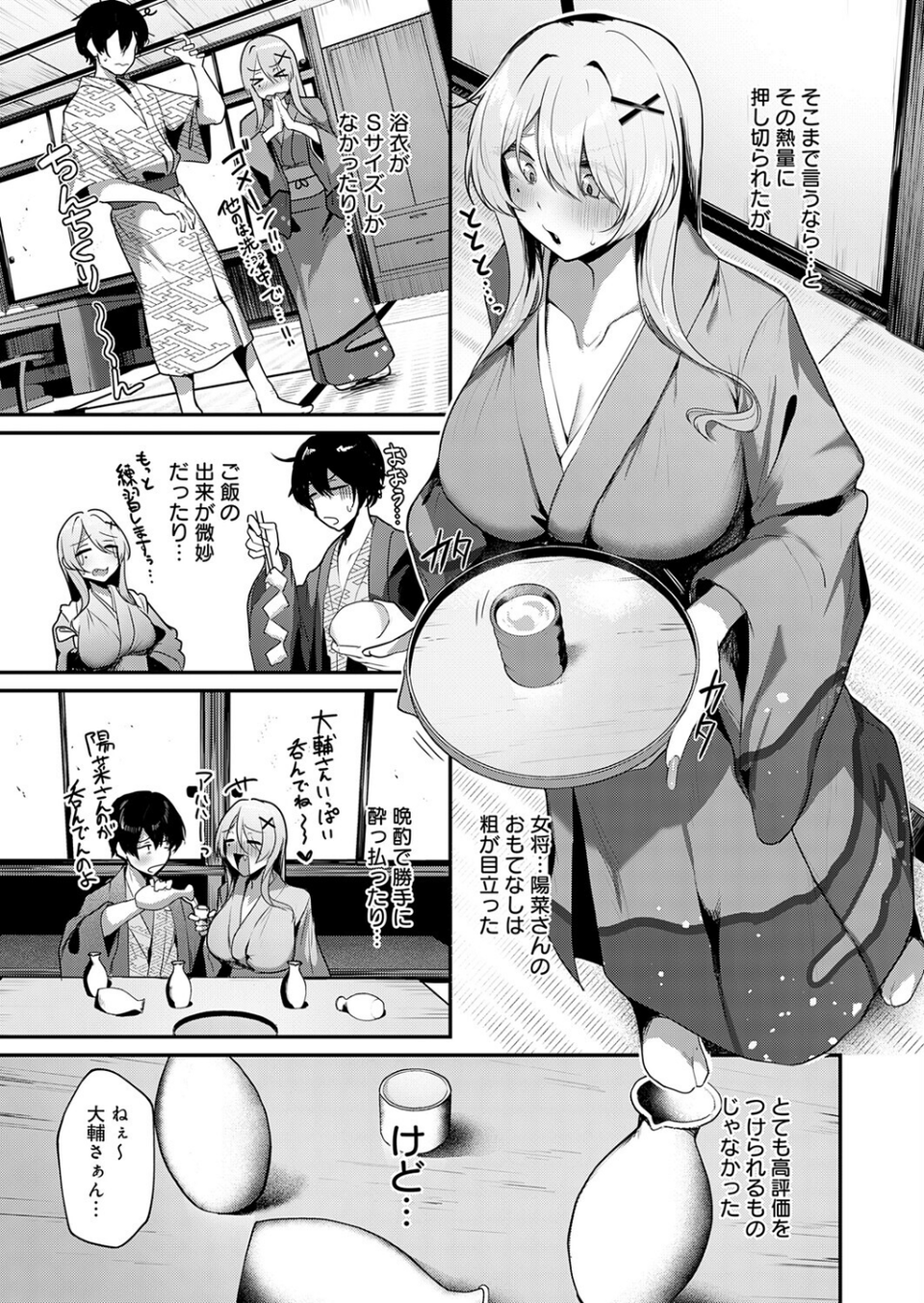 ギャルな女将のおもてなし(単話) 5 ページ目