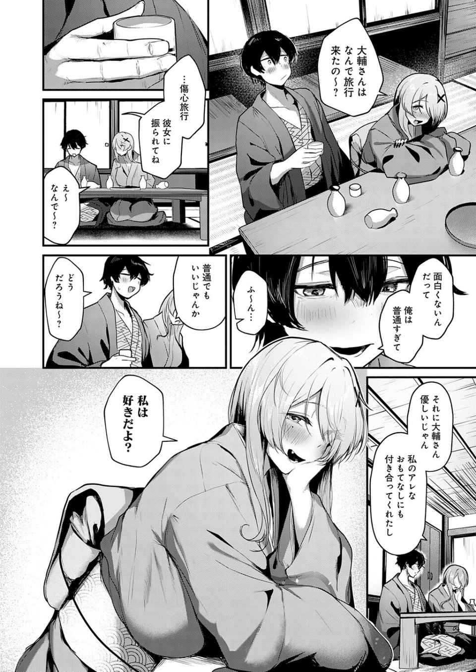 ギャルな女将のおもてなし(単話) 6 ページ目
