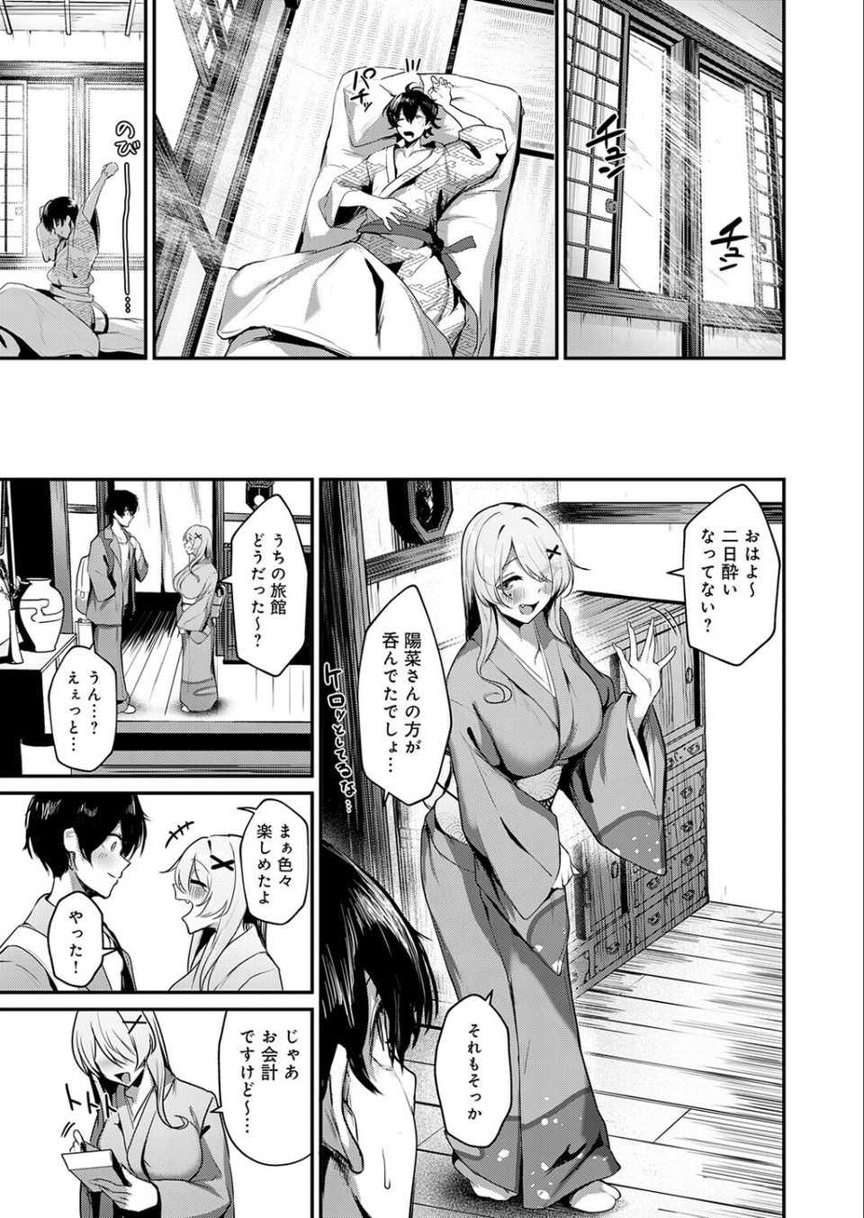 ギャルな女将のおもてなし(単話) 7 ページ目