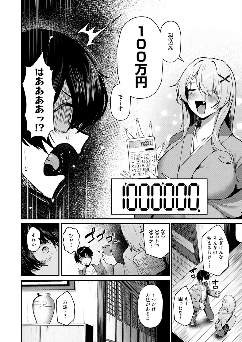 ギャルな女将のおもてなし(単話) 8 ページ目