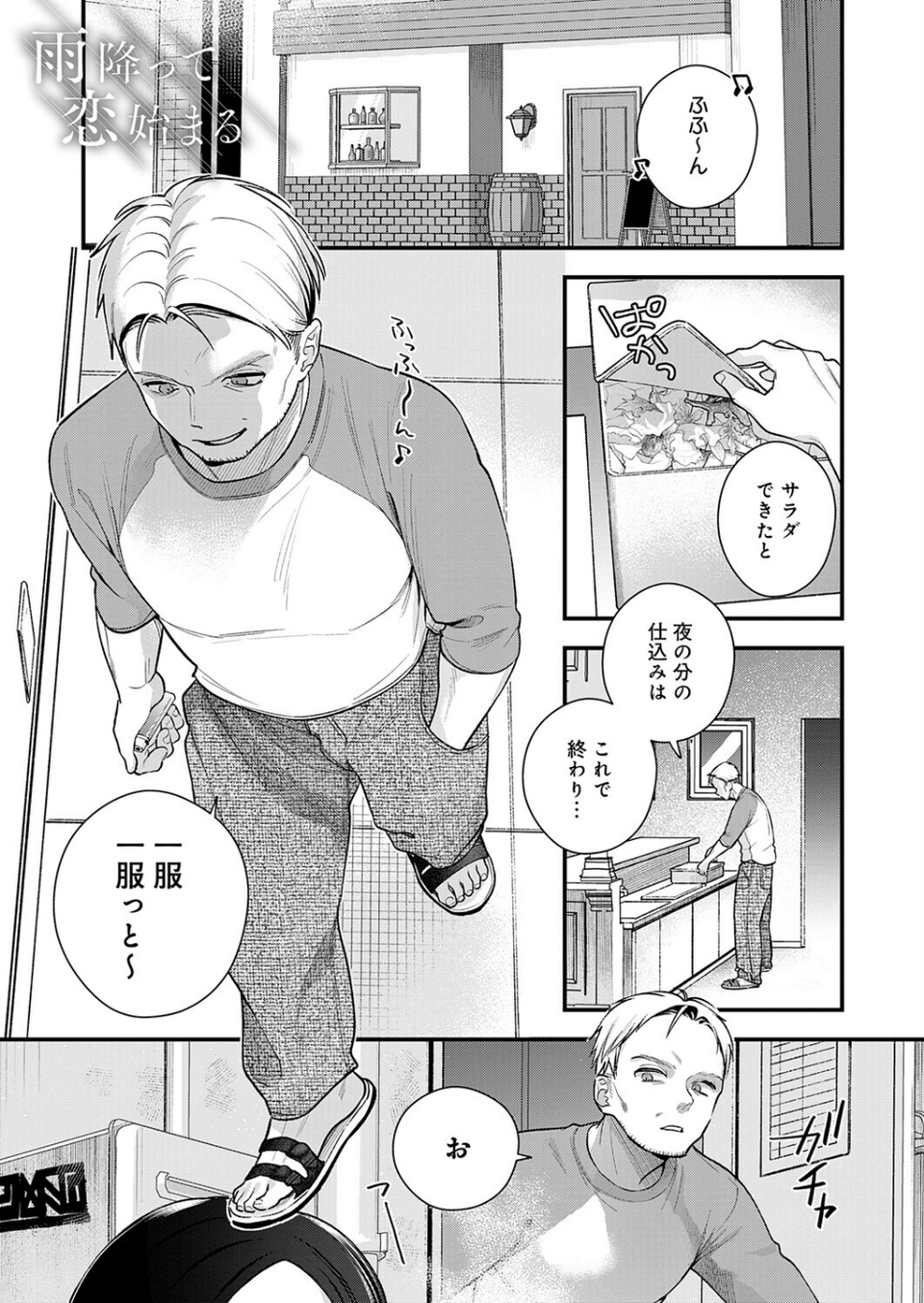 雨降って恋始まる（単話） 1 ページ目