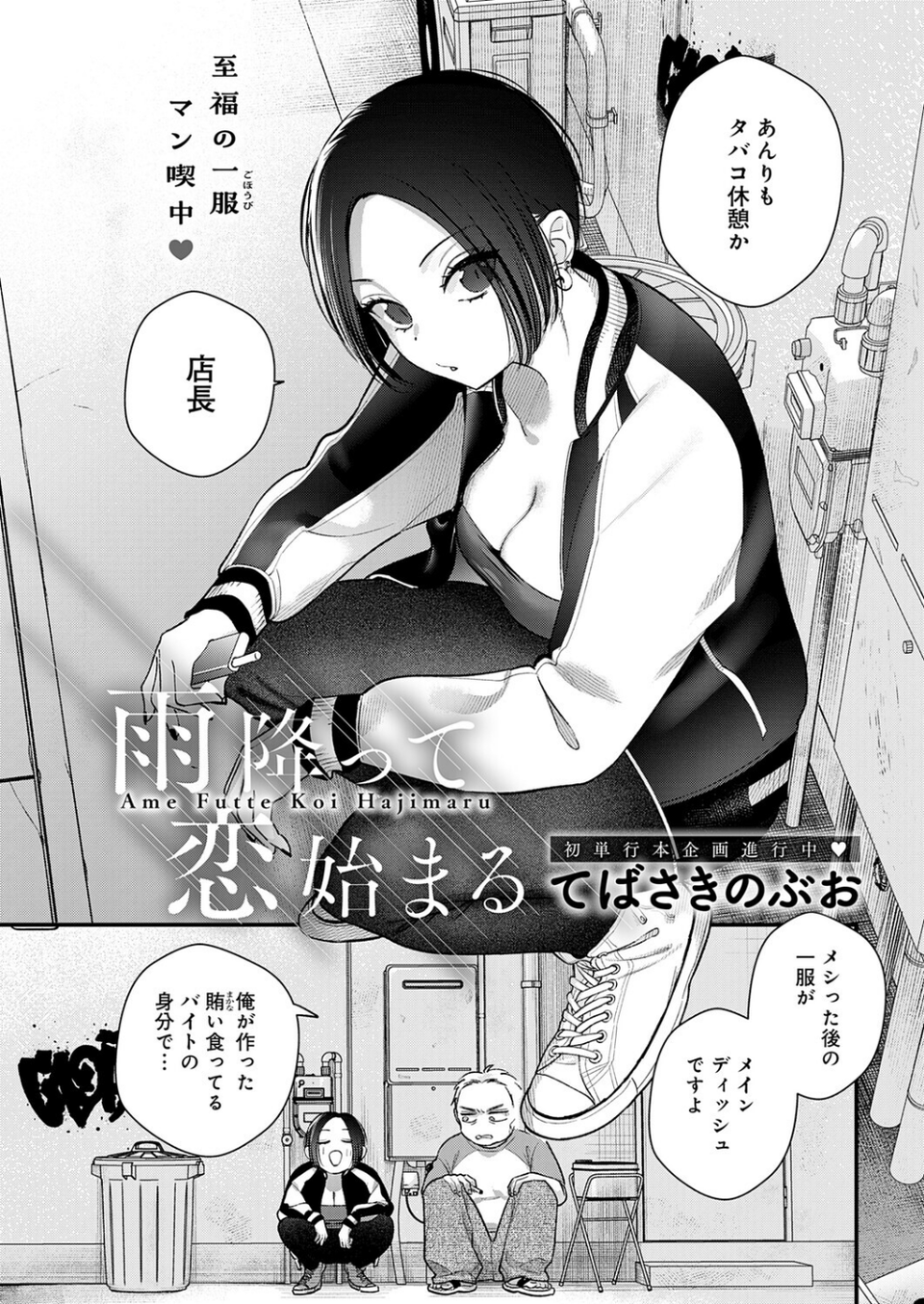 雨降って恋始まる（単話） 2 ページ目