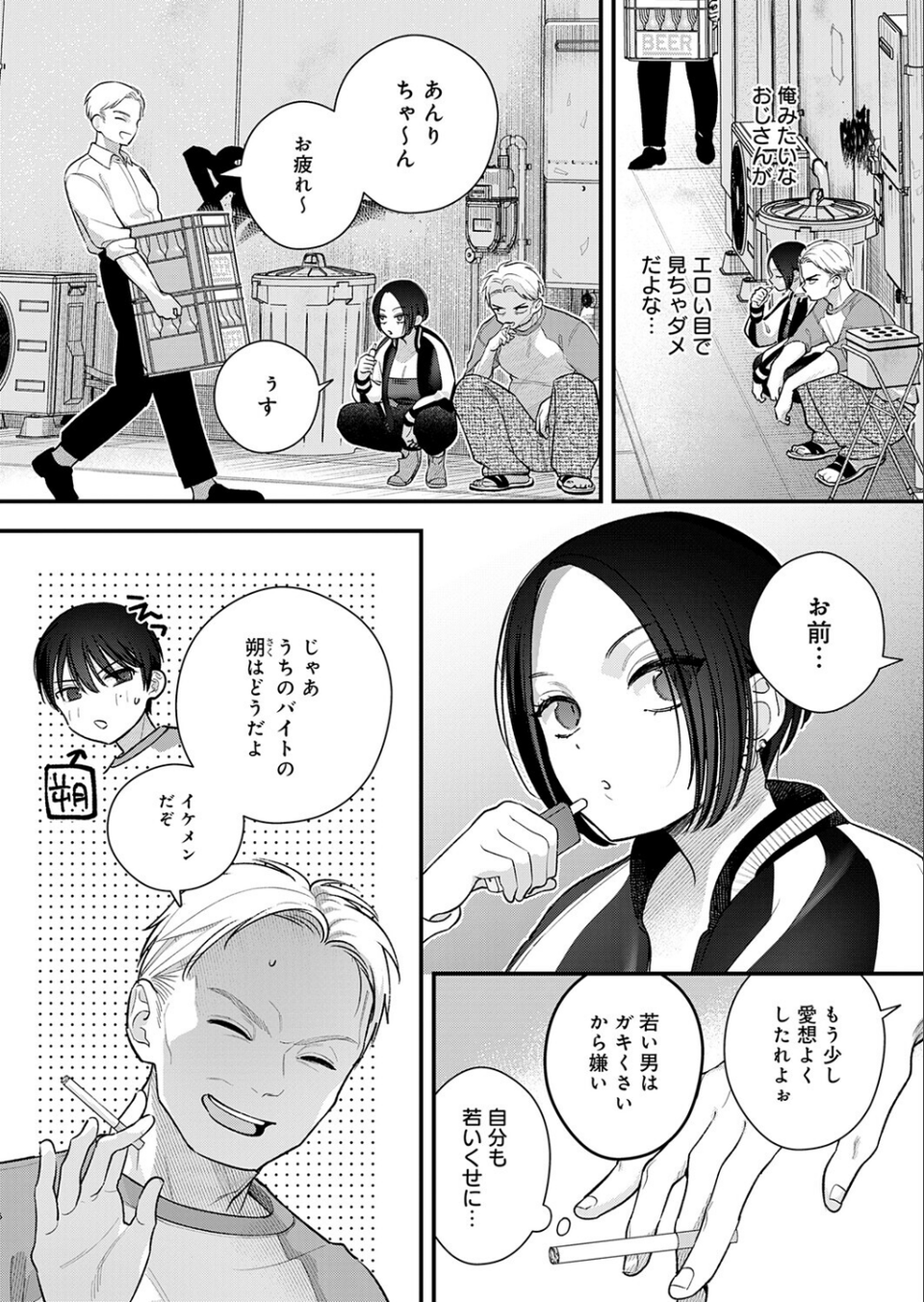 雨降って恋始まる（単話） 4 ページ目