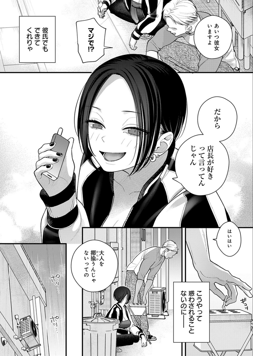 雨降って恋始まる（単話） 5 ページ目