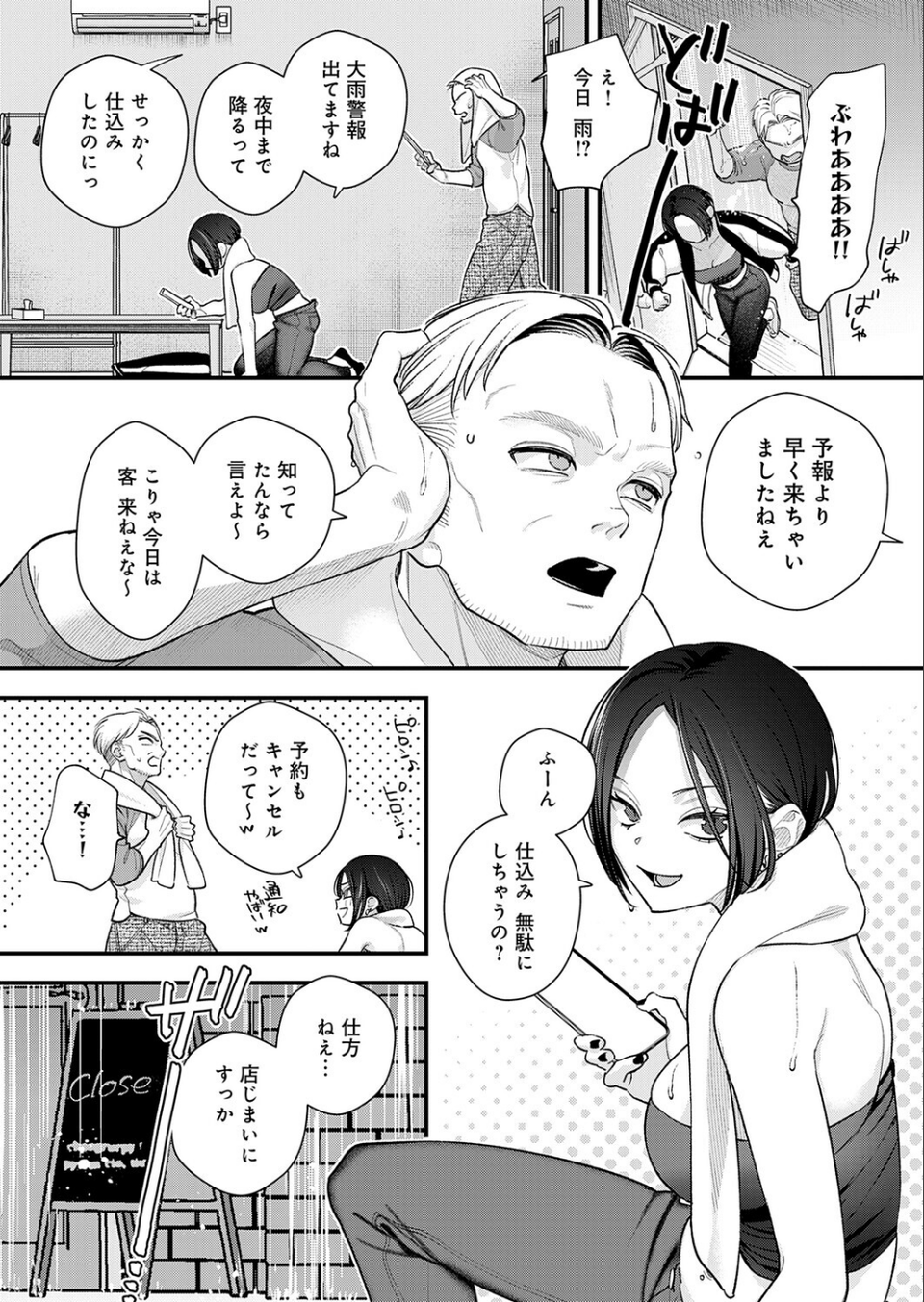 雨降って恋始まる（単話） 6 ページ目