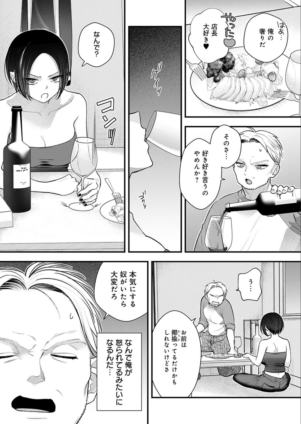 雨降って恋始まる（単話） 7 ページ目