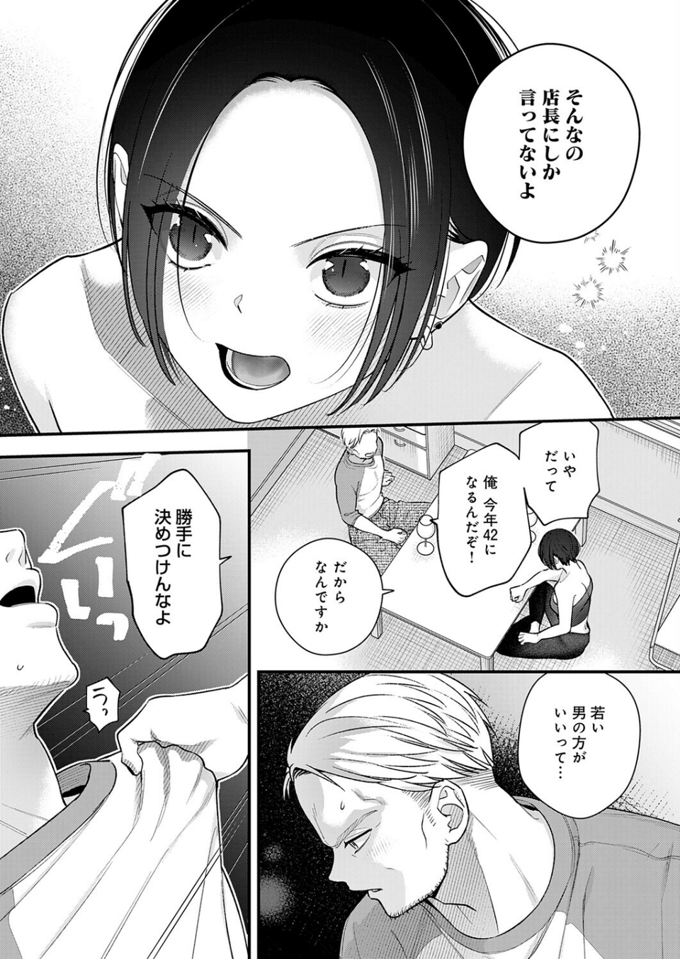 雨降って恋始まる（単話） 8 ページ目