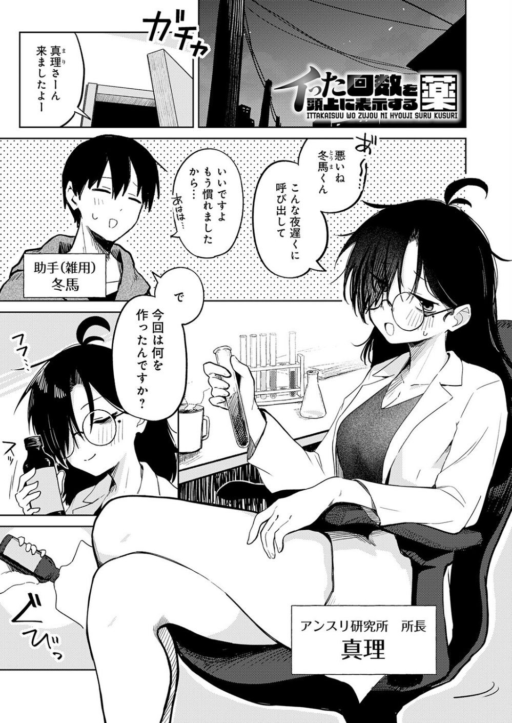イった回数を頭上に表示する薬（単話）