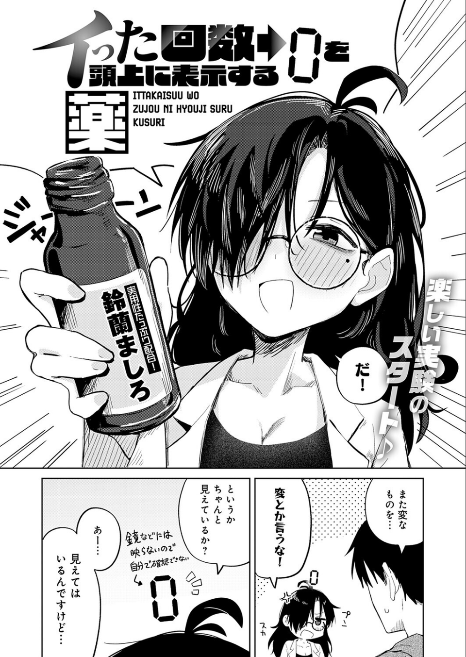 イった回数を頭上に表示する薬（単話） 2 ページ目