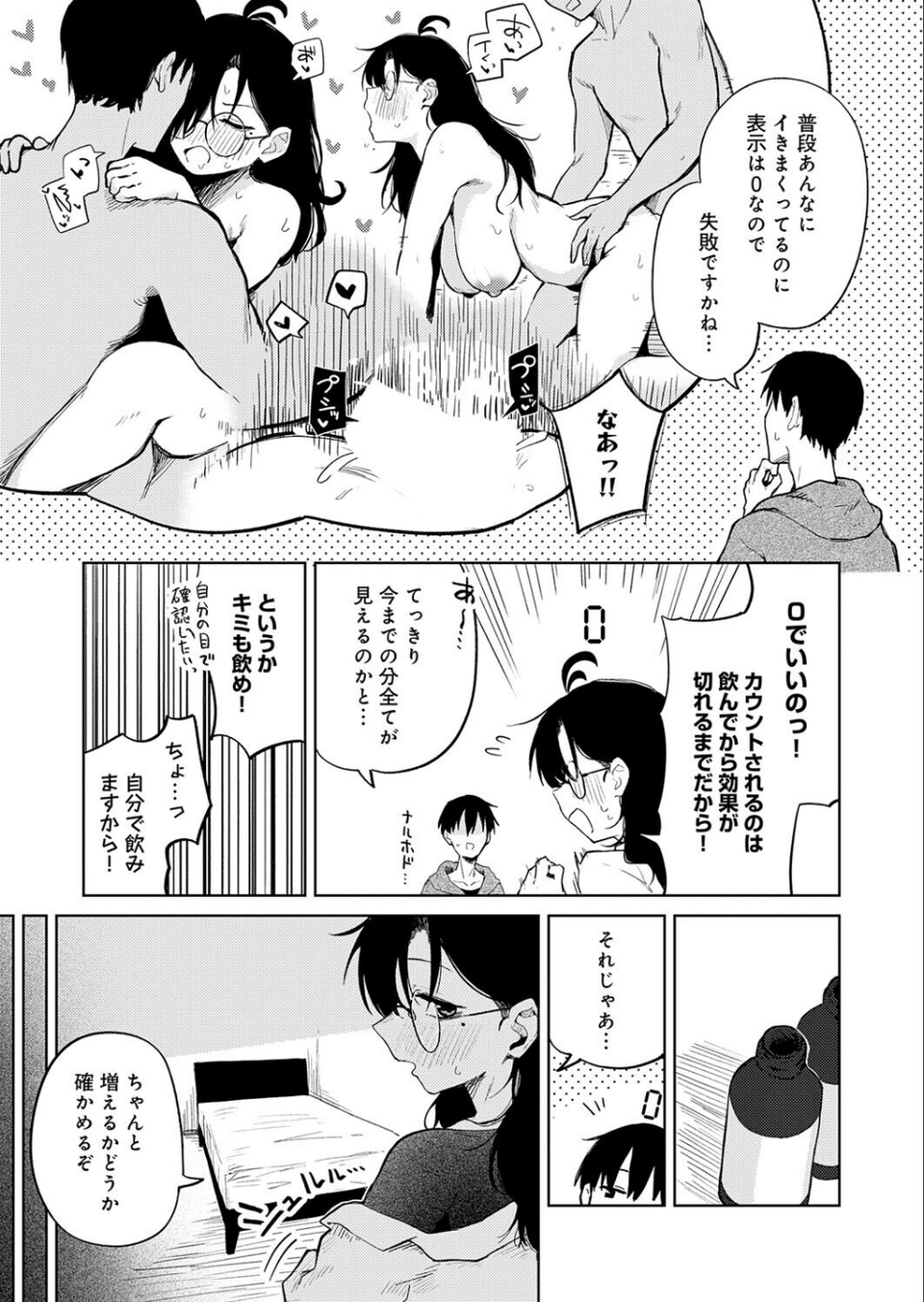 イった回数を頭上に表示する薬（単話） 3 ページ目