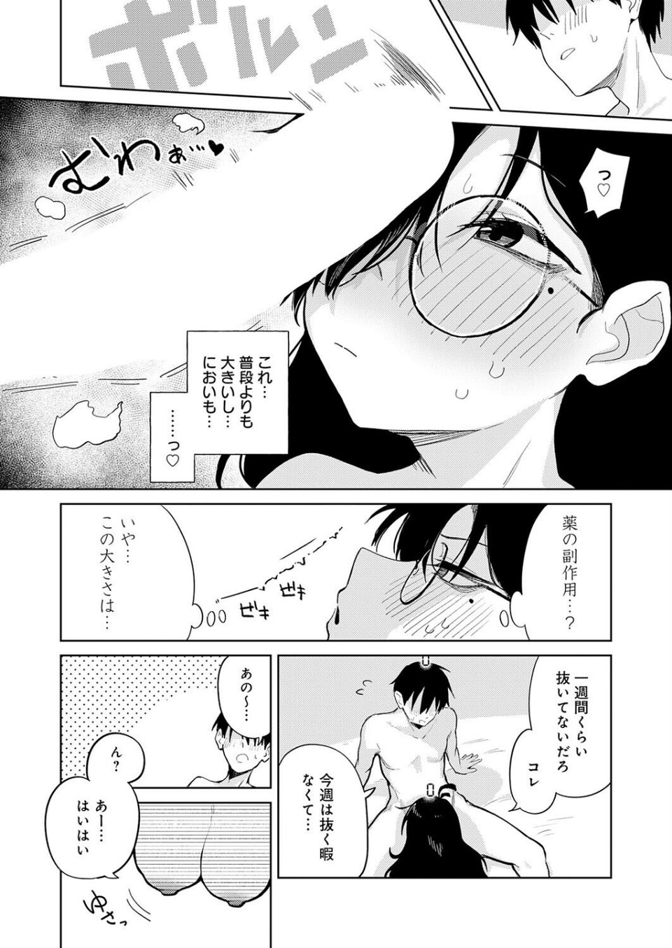 イった回数を頭上に表示する薬（単話） 4 ページ目
