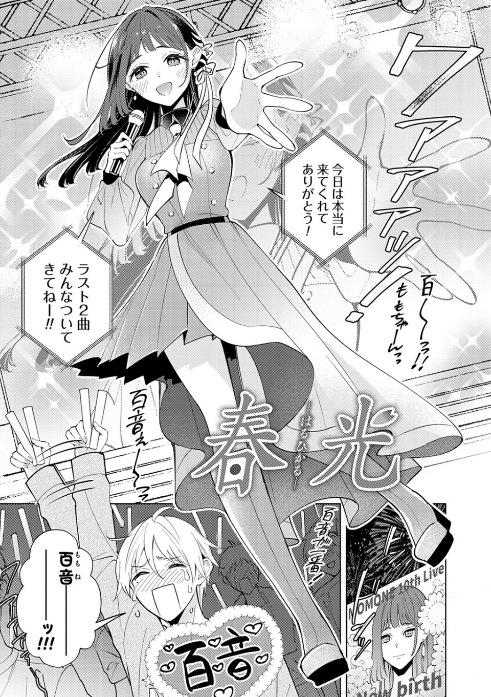 ねぇ、ちゃんと愛して? 3 ページ目