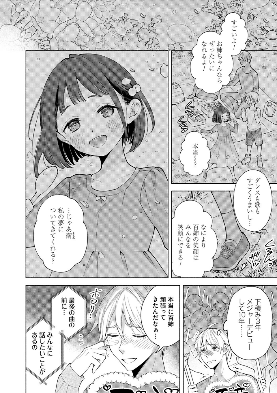 ねぇ、ちゃんと愛して? 4 ページ目
