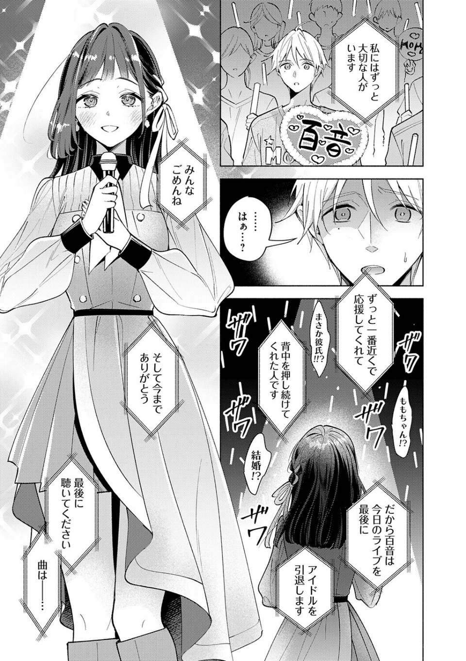 ねぇ、ちゃんと愛して? 5 ページ目