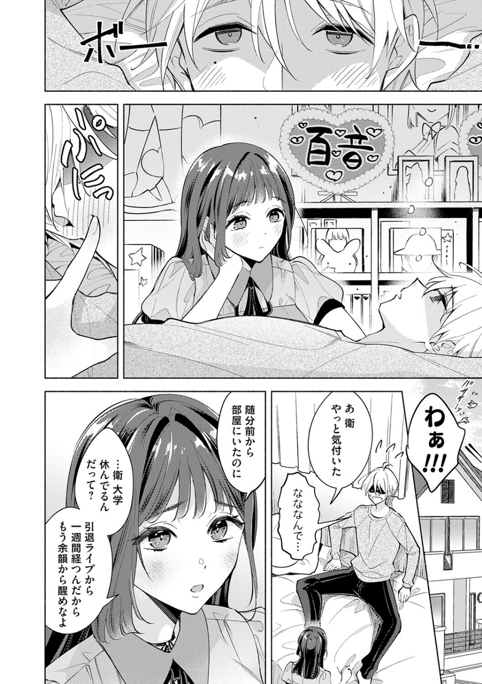 ねぇ、ちゃんと愛して? 6 ページ目