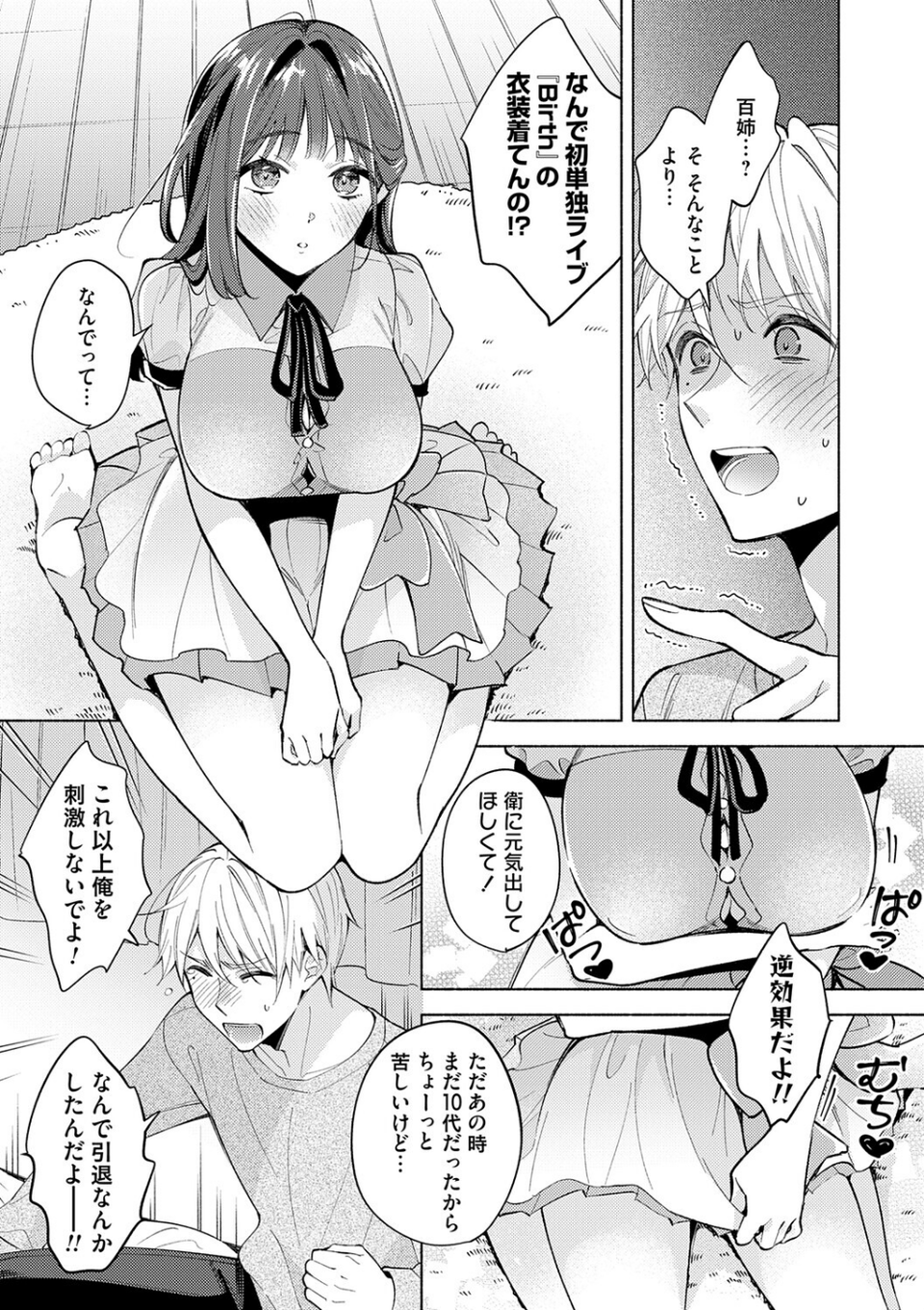 ねぇ、ちゃんと愛して? 7 ページ目