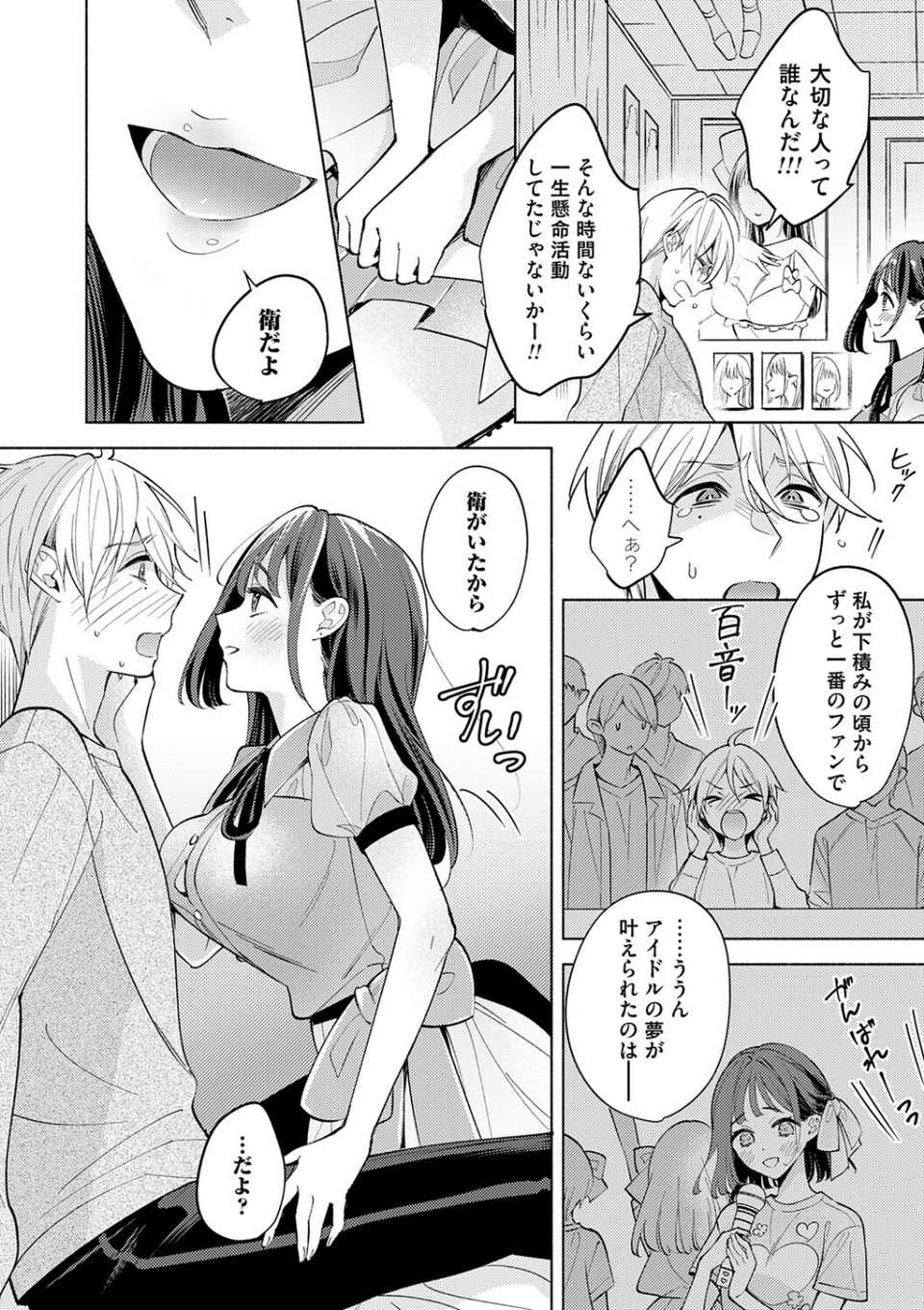 ねぇ、ちゃんと愛して? 8 ページ目