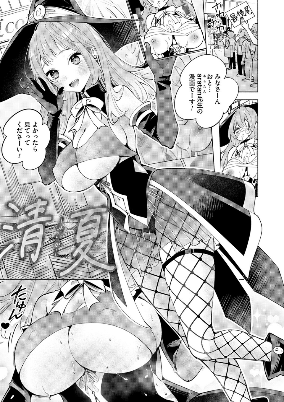 ねぇ、ちゃんと愛して? 11 ページ目