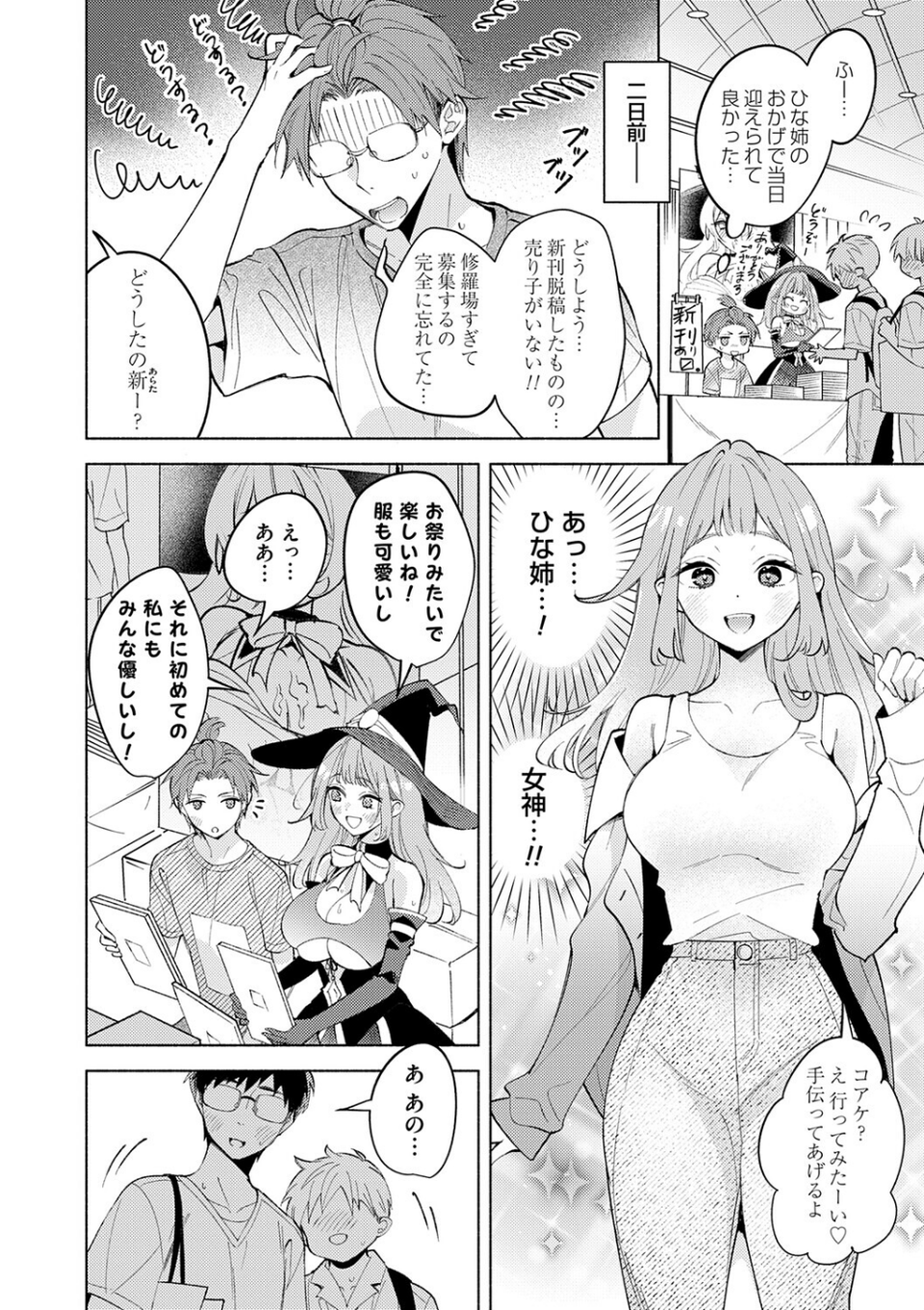 ねぇ、ちゃんと愛して? 12 ページ目
