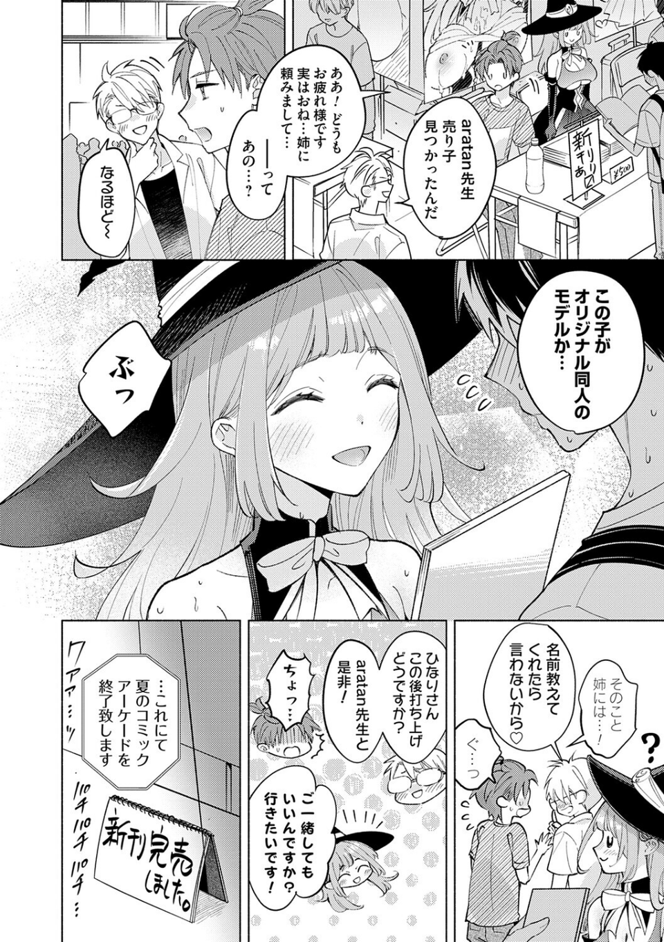 ねぇ、ちゃんと愛して? 14 ページ目