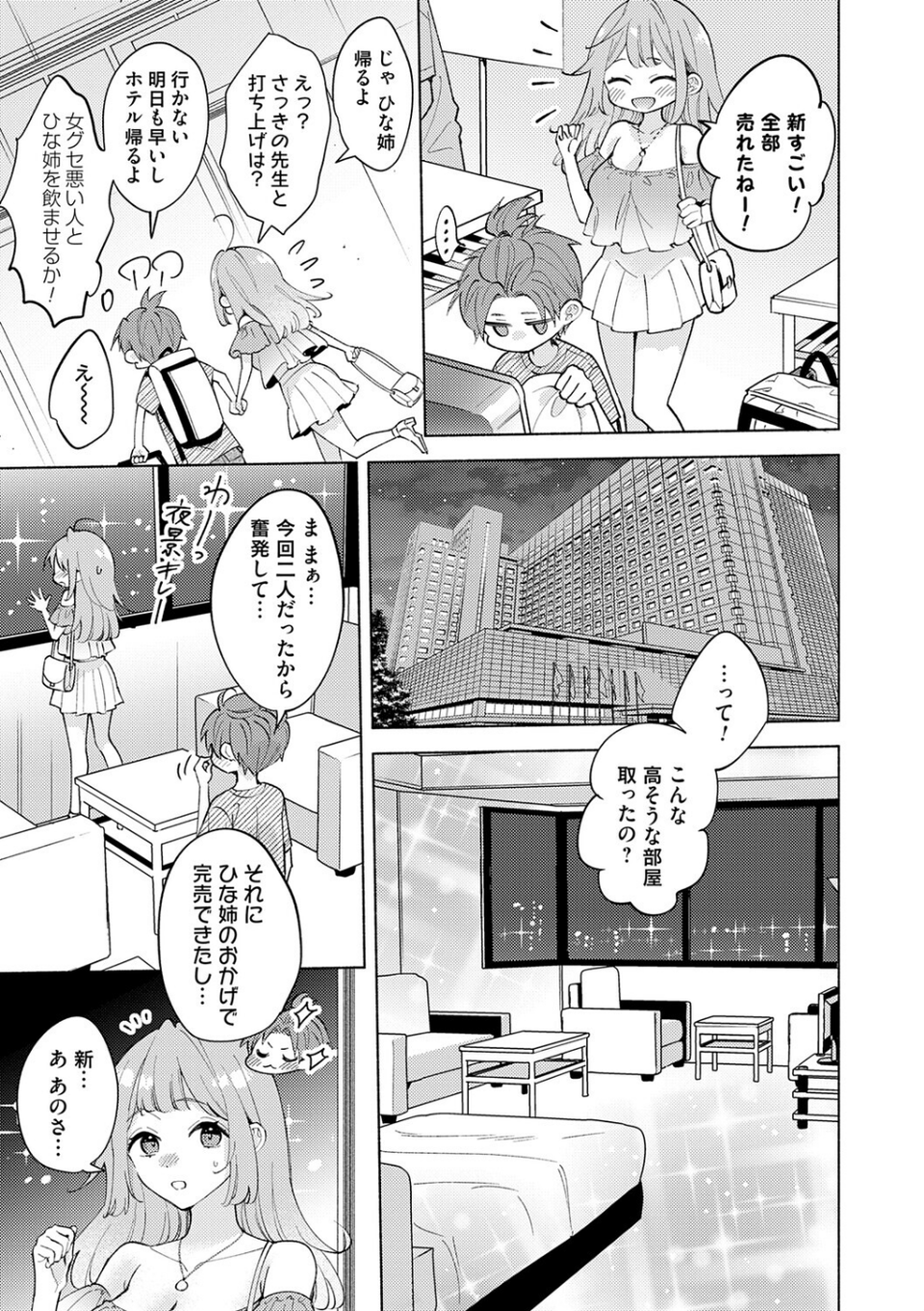 ねぇ、ちゃんと愛して? 15 ページ目