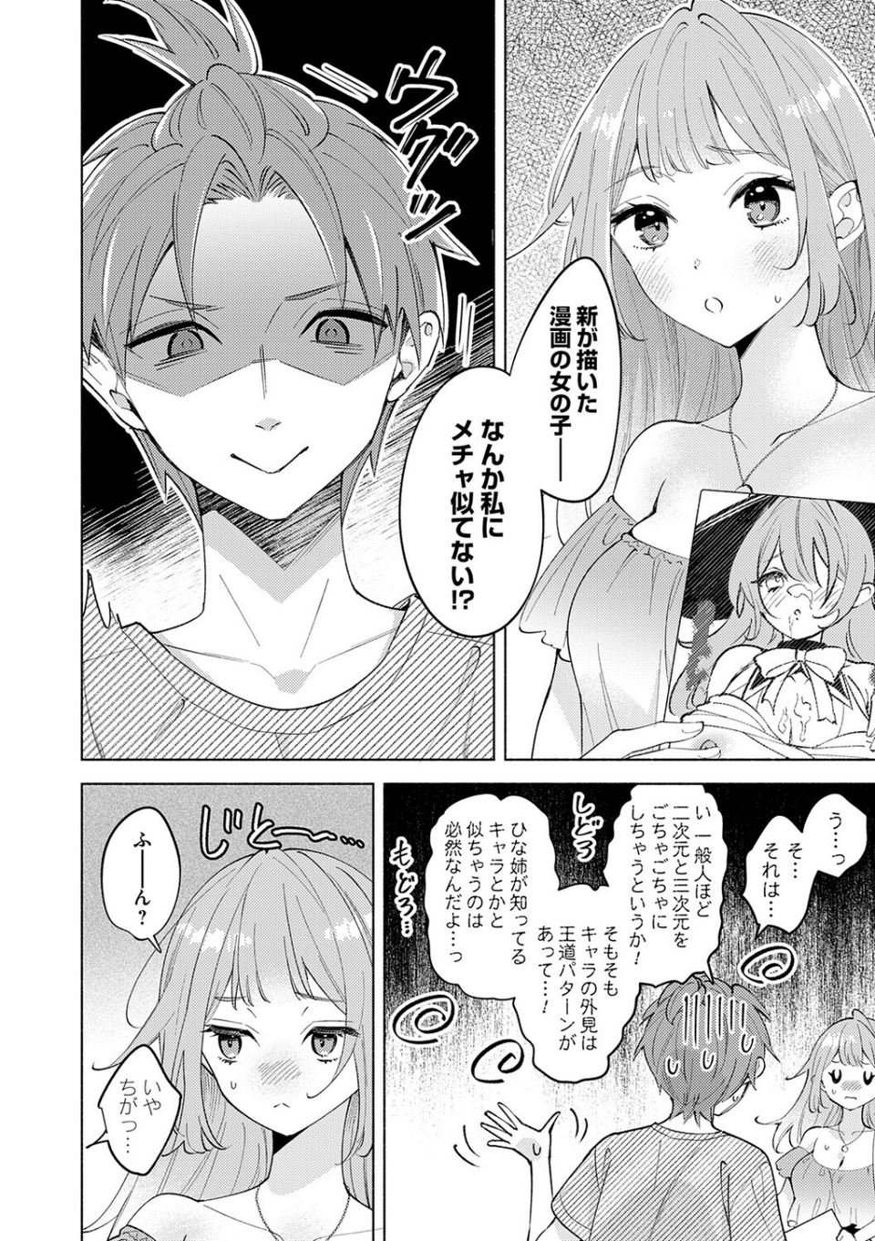 ねぇ、ちゃんと愛して? 16 ページ目