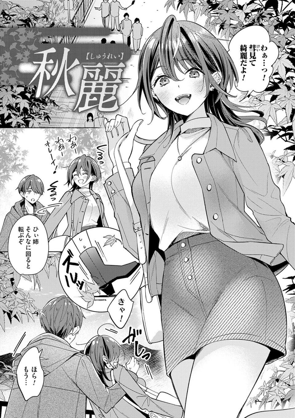 ねぇ、ちゃんと愛して? 17 ページ目