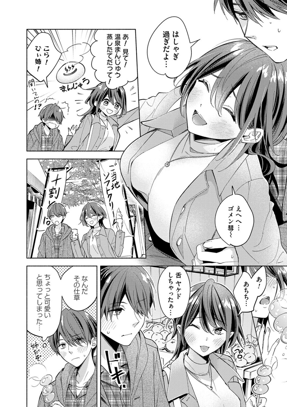 ねぇ、ちゃんと愛して? 18 ページ目