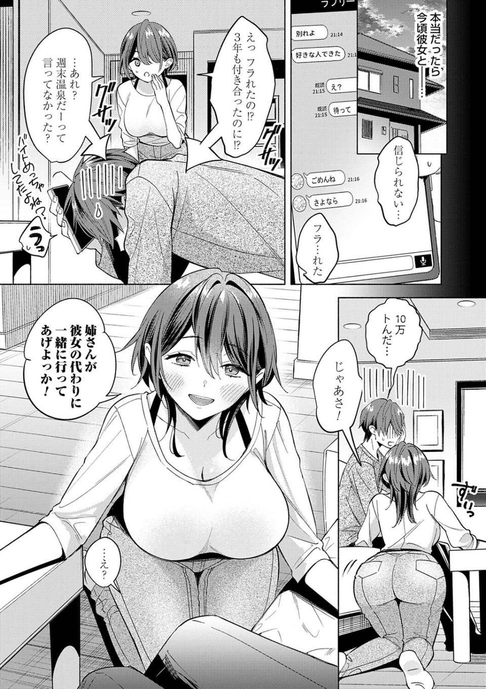 ねぇ、ちゃんと愛して? 19 ページ目