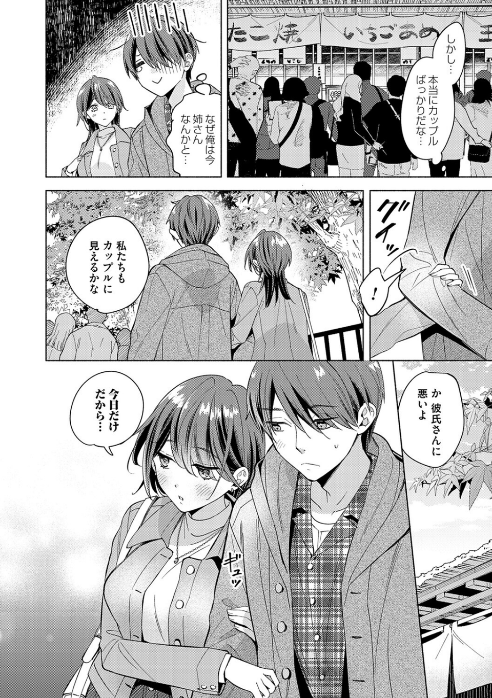 ねぇ、ちゃんと愛して? 20 ページ目