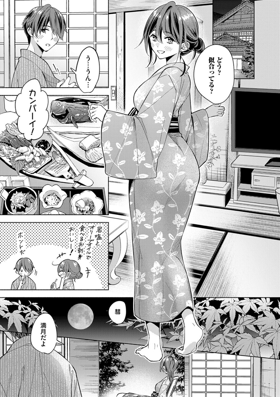 ねぇ、ちゃんと愛して? 21 ページ目