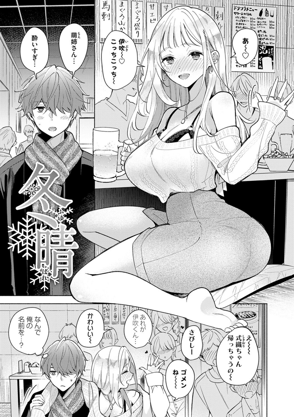 ねぇ、ちゃんと愛して? 23 ページ目
