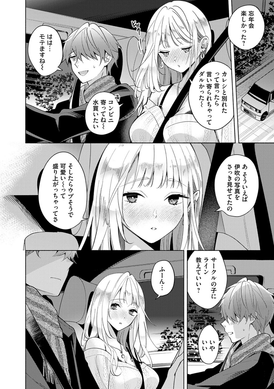ねぇ、ちゃんと愛して? 24 ページ目