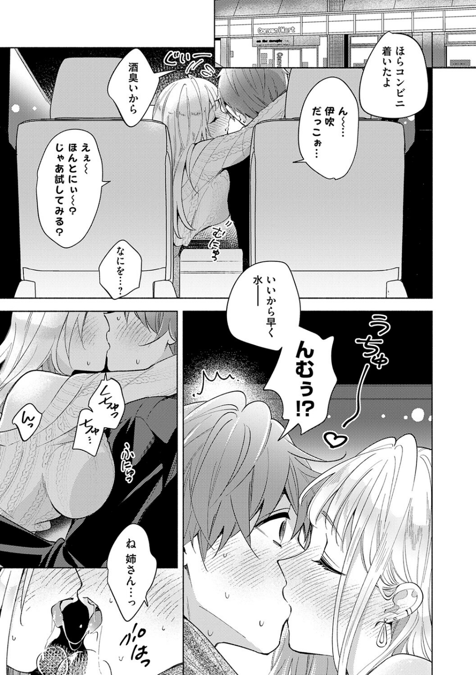 ねぇ、ちゃんと愛して? 25 ページ目