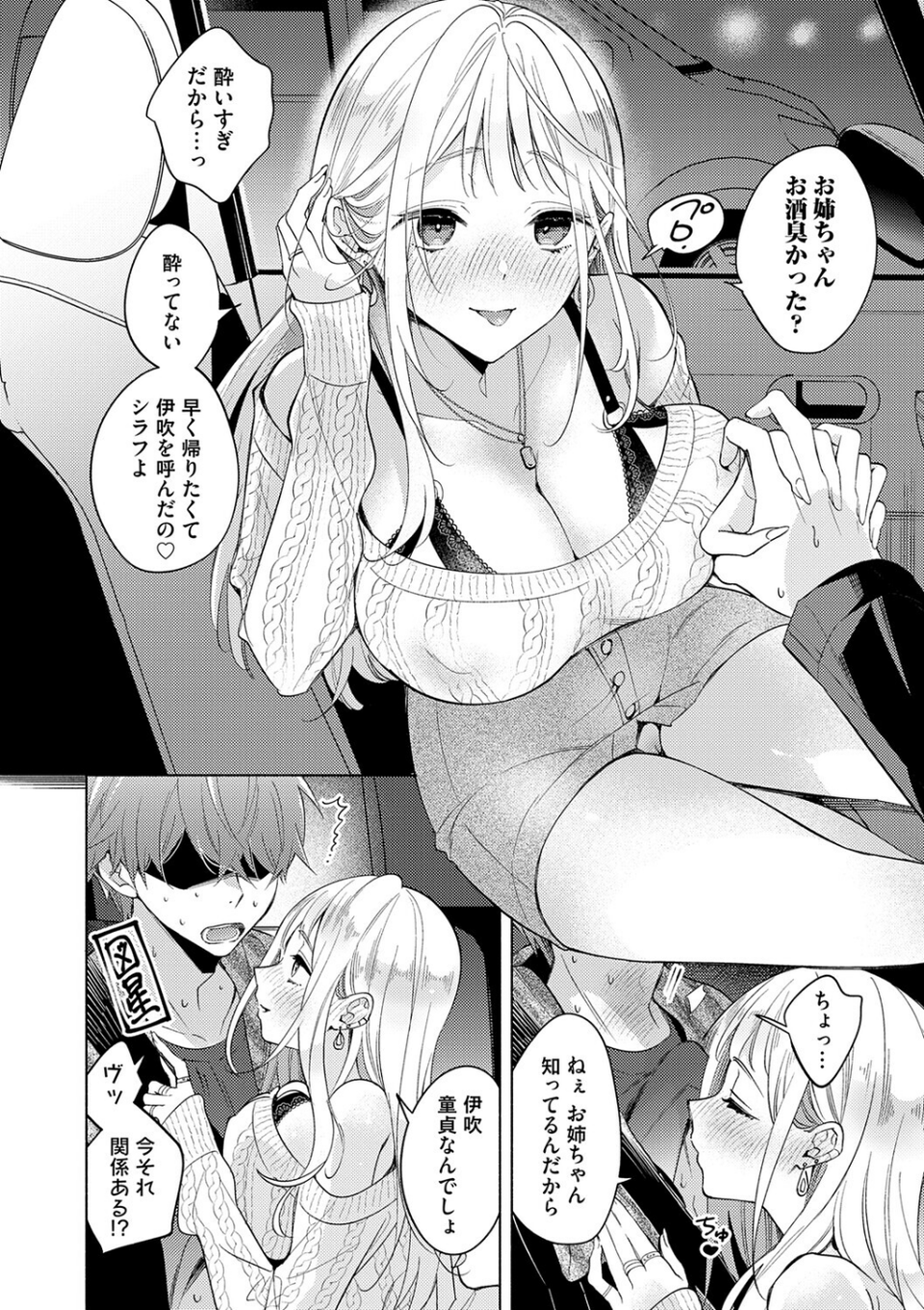ねぇ、ちゃんと愛して? 26 ページ目