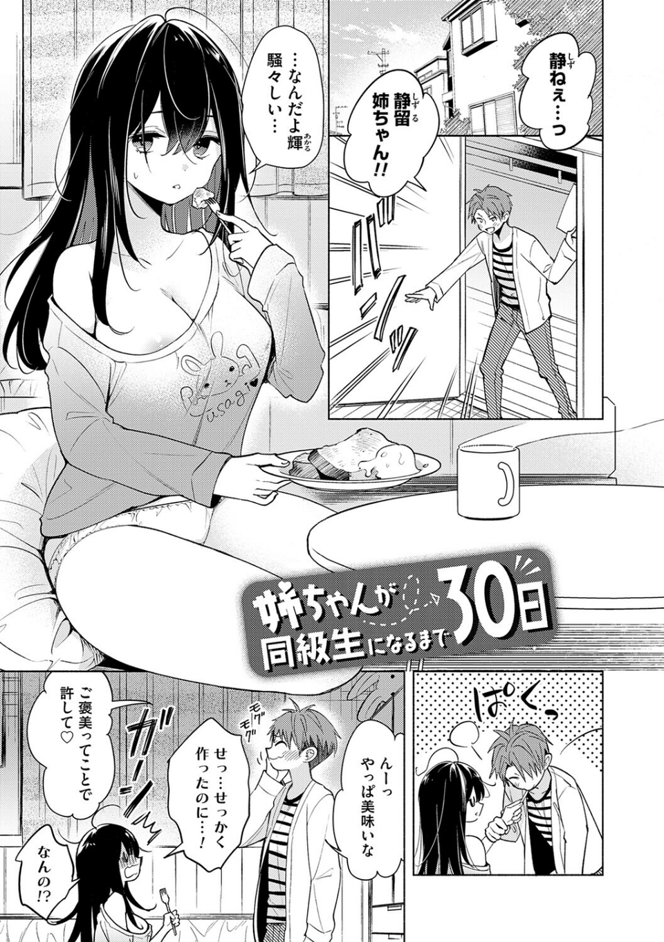 ねぇ、ちゃんと愛して? 27 ページ目