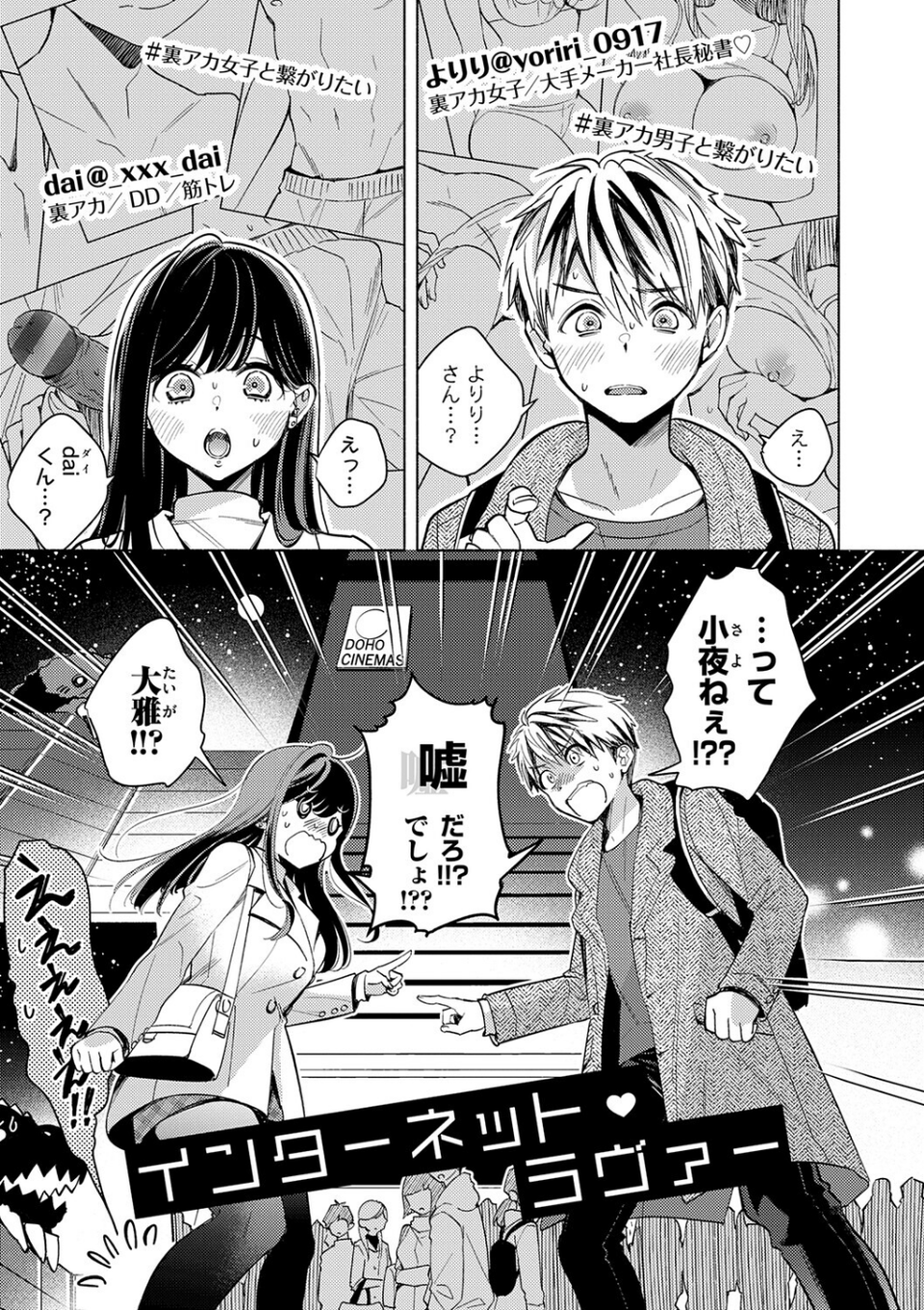 ねぇ、ちゃんと愛して? 28 ページ目