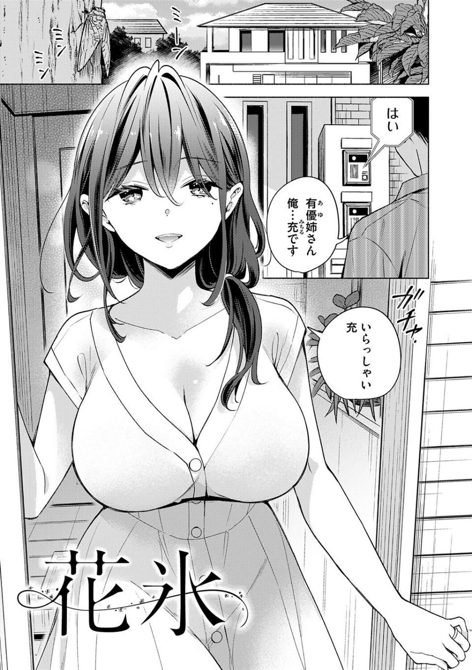 ねぇ、ちゃんと愛して? 30 ページ目