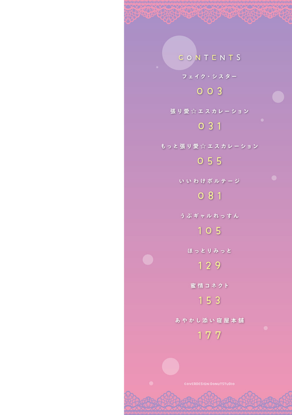 素直になれたら【デジタル特装版】 2 ページ目