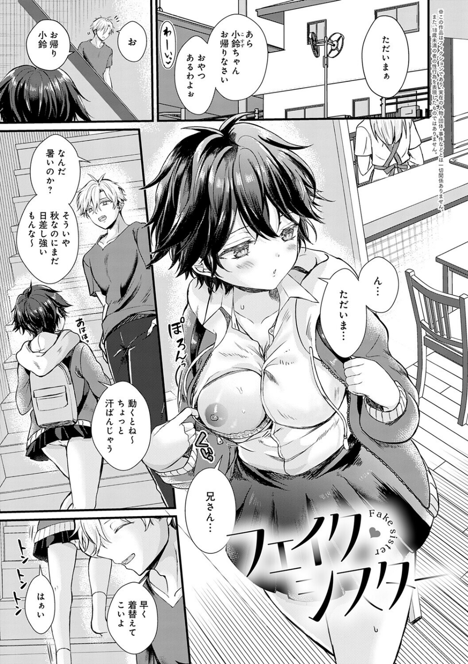 素直になれたら【デジタル特装版】 3 ページ目