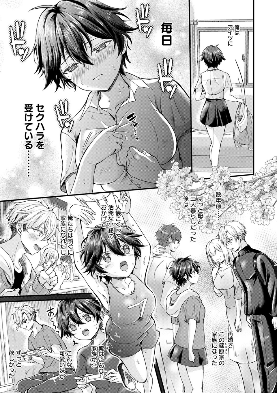 素直になれたら【デジタル特装版】 5 ページ目