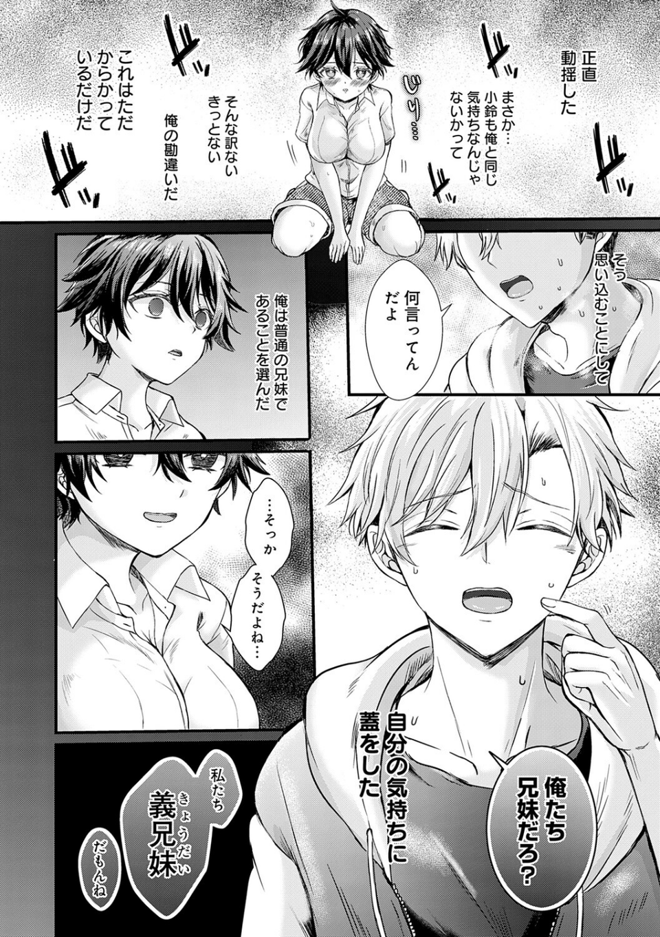 素直になれたら【デジタル特装版】 8 ページ目