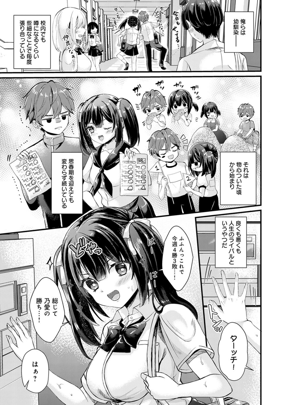 素直になれたら【デジタル特装版】 11 ページ目