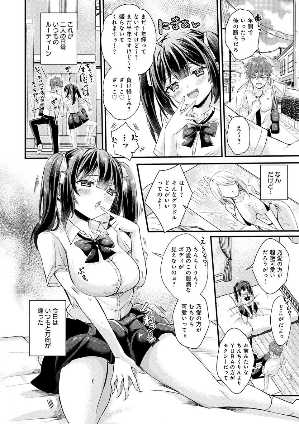 素直になれたら【デジタル特装版】 12 ページ目