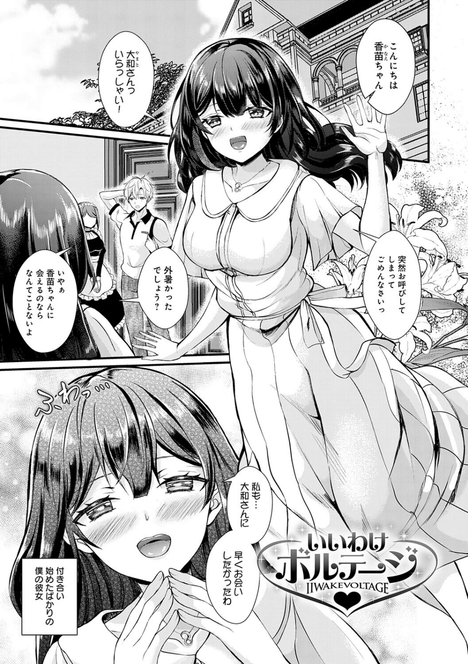 素直になれたら【デジタル特装版】 13 ページ目